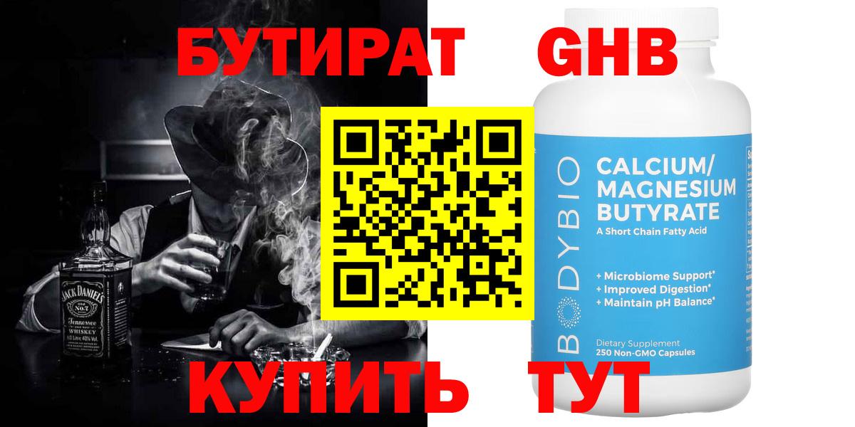 Бутират Butirat  Вход с VPN  Магнитогорск 