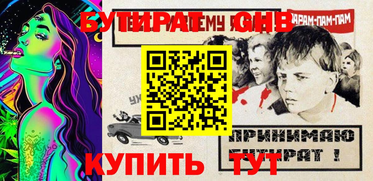 Бутират буратино Магнитогорск