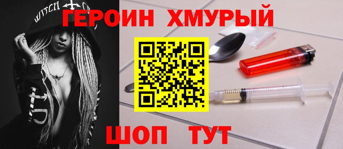 Магнитогорск  ГЕРОИН белый  Вход с VPN 