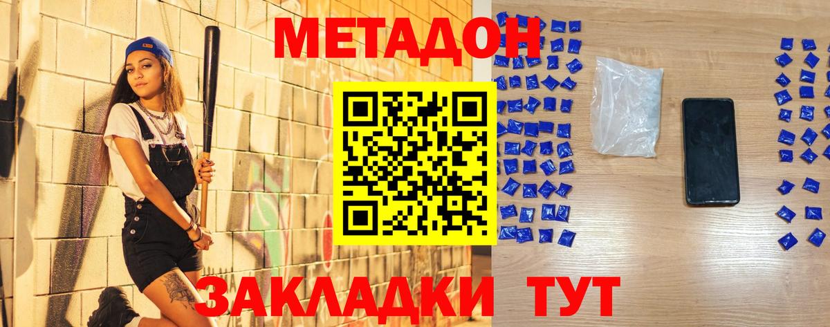 Метадон methadone  Вход с VPN  Магнитогорск 