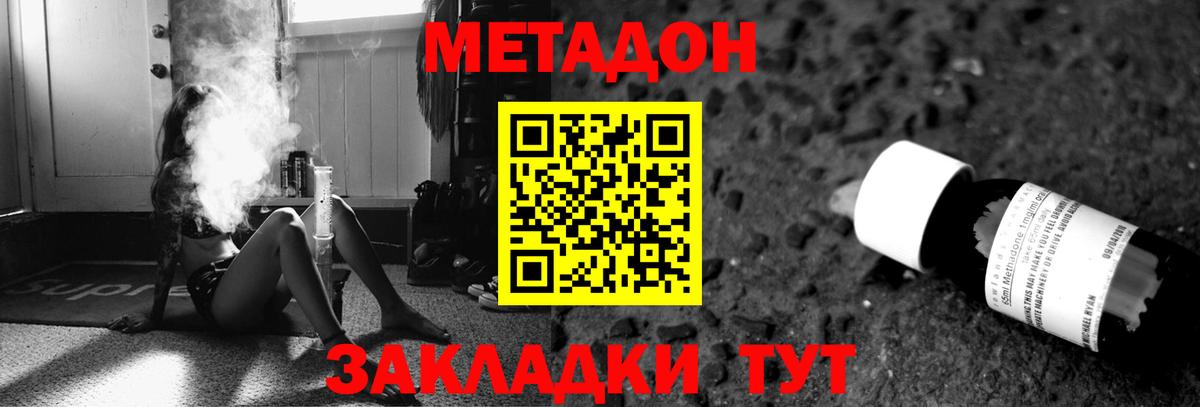 Метадон кристалл Магнитогорск
